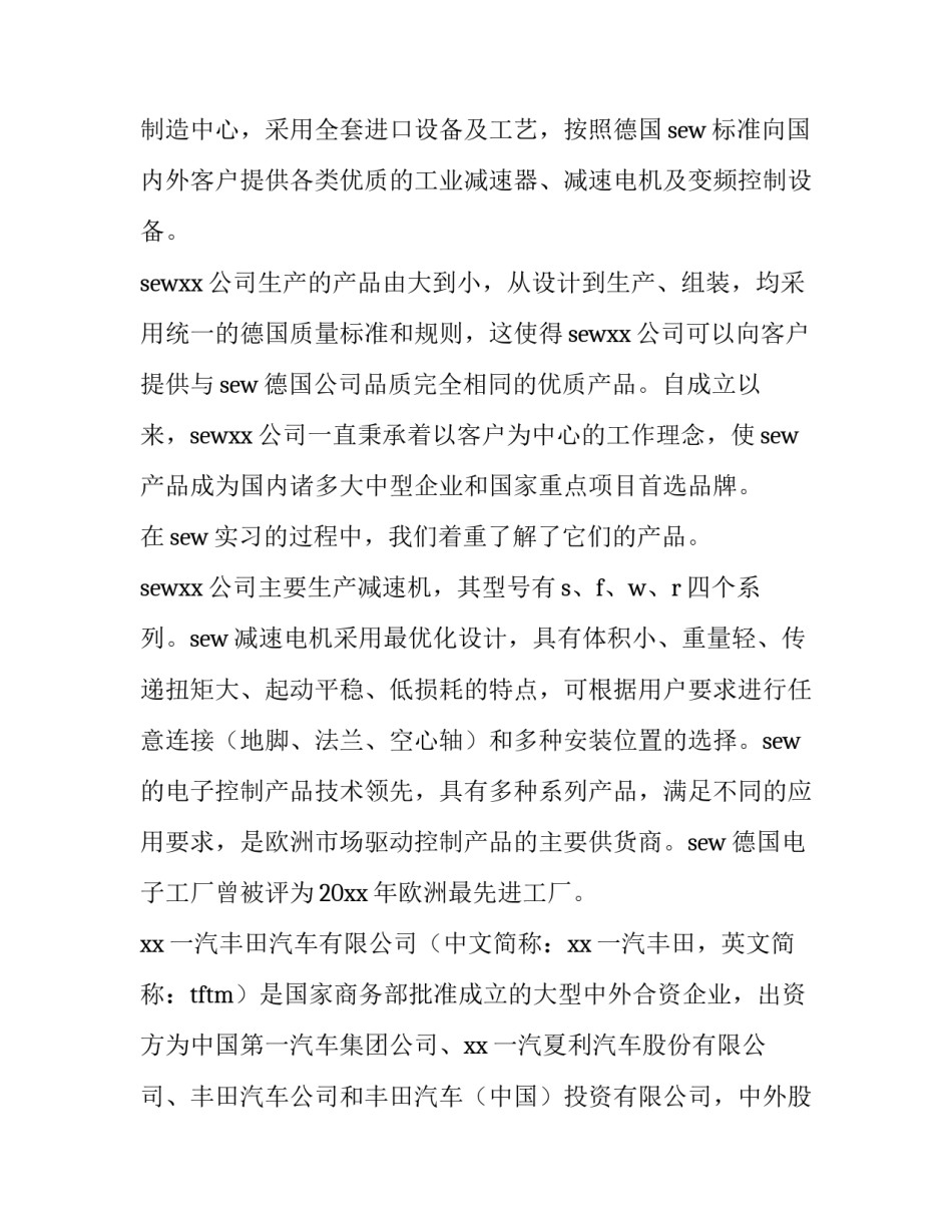 机械维修岗心得体会和感想 机械维修基础心得体会(8篇)_第2页