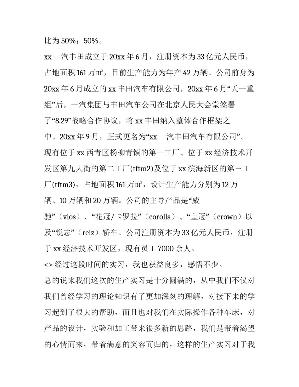 机械维修岗心得体会和感想 机械维修基础心得体会(8篇)_第3页