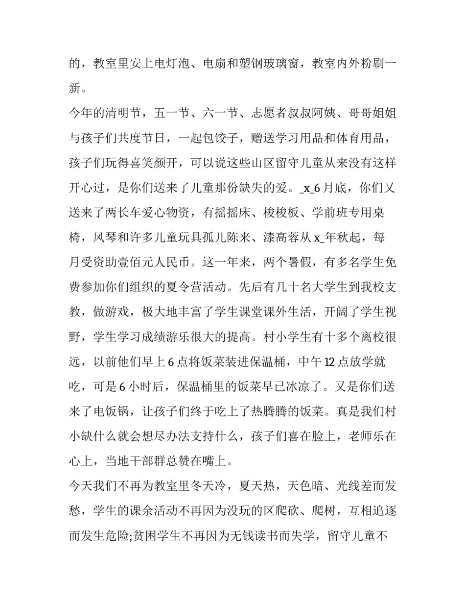 志愿疫情心得体会及感悟 疫情志愿服务心得体会(九篇)_第3页