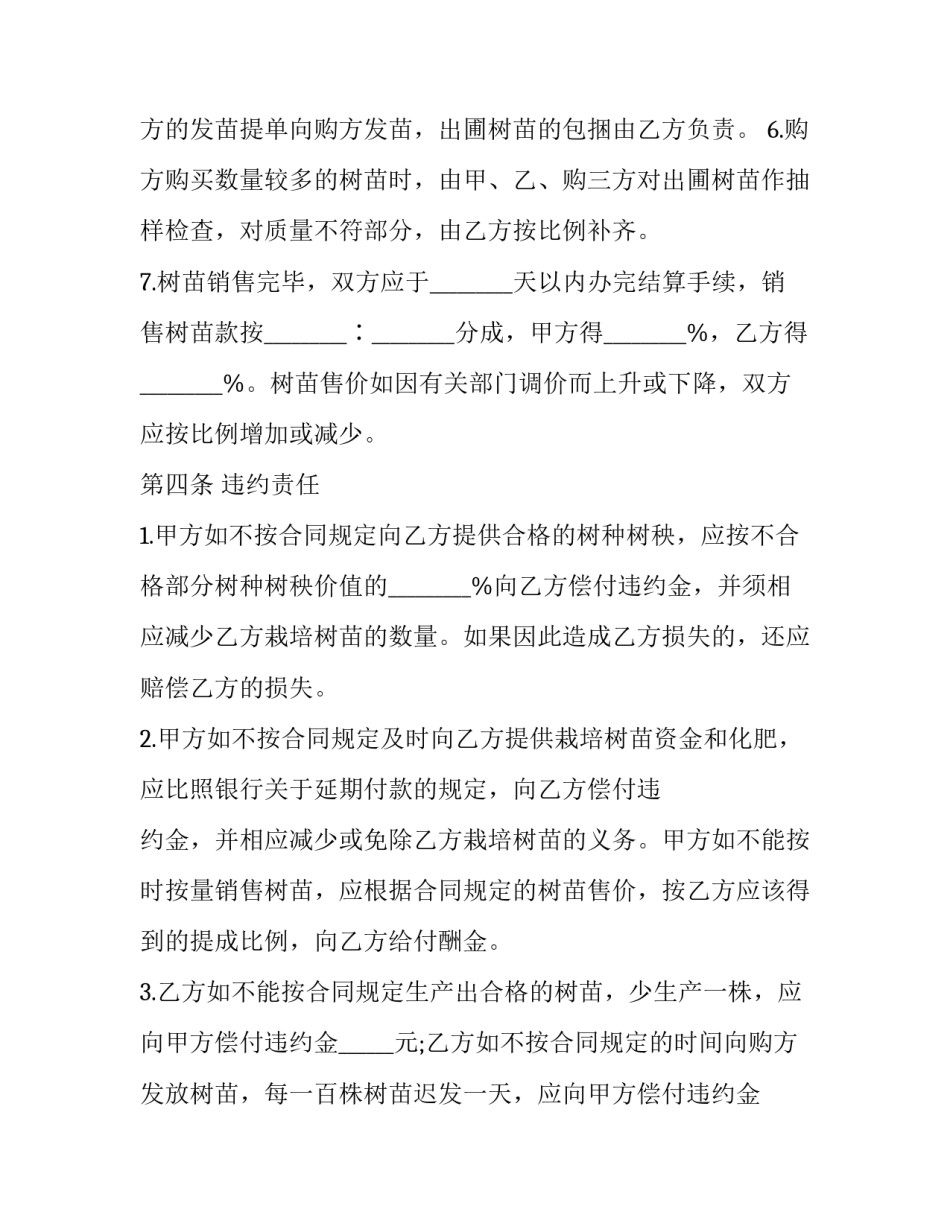 苗圃购买协议书 购苗合同书(8篇)_第3页