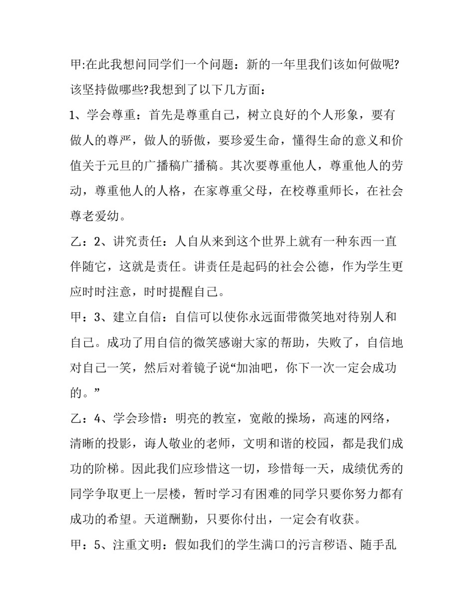 校园广场舞心得体会报告 广场舞活动心得体会(二篇)_第3页