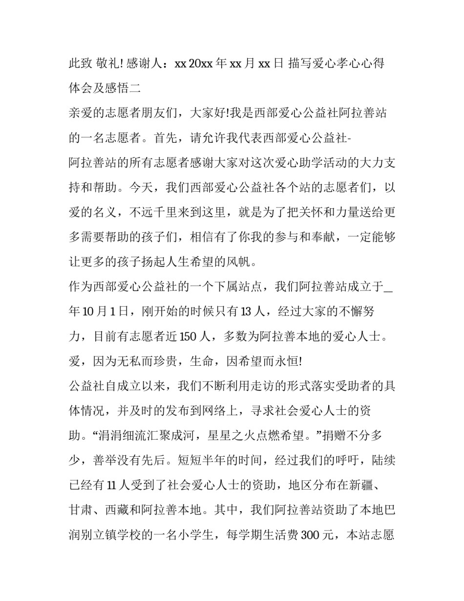 爱心孝心心得体会及感悟 孝心活动感悟心得体会(九篇)_第3页