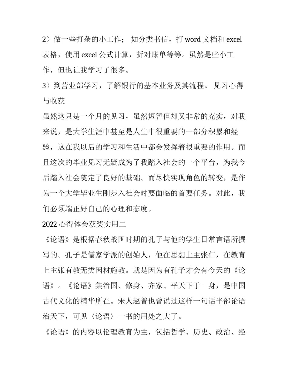 心得体会获奖实用 得奖的心得(3篇)_第2页