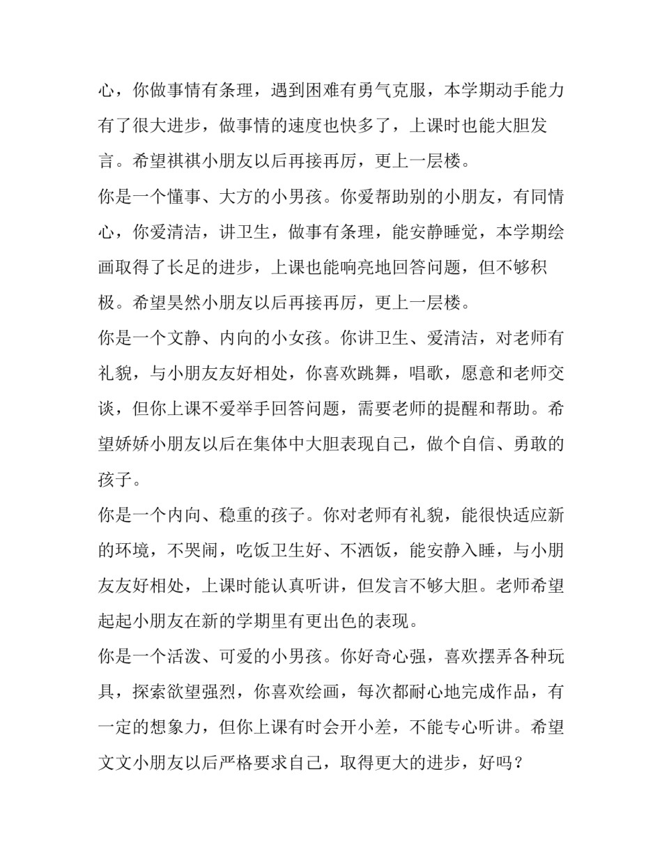 幼儿漂流读书心得体会 漂流记读书心得(6篇)_第2页