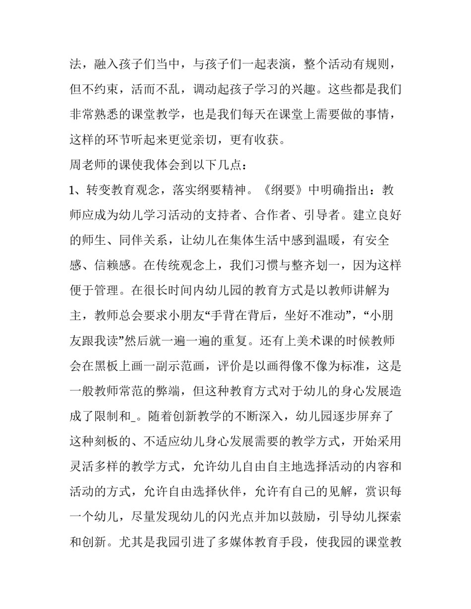 听课心得体会是写什么报告 听课心得体会怎么写(五篇)_第2页