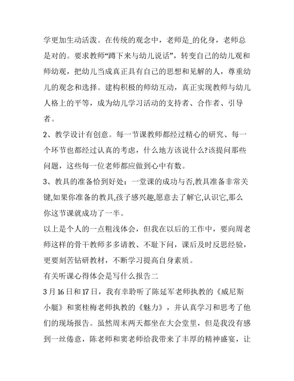 听课心得体会是写什么报告 听课心得体会怎么写(五篇)_第3页