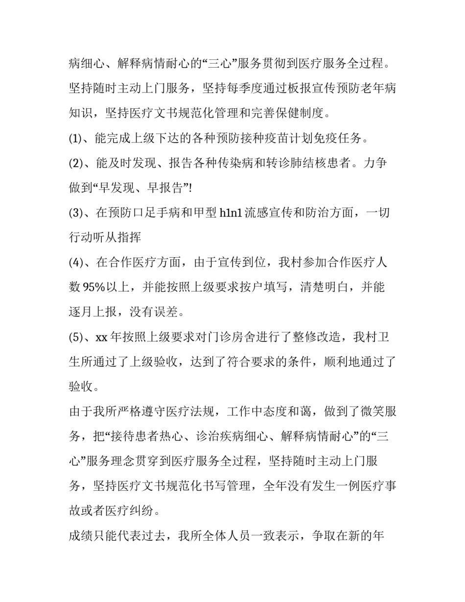 有关卫生室家校沟通心得体会范本(3篇)_第2页