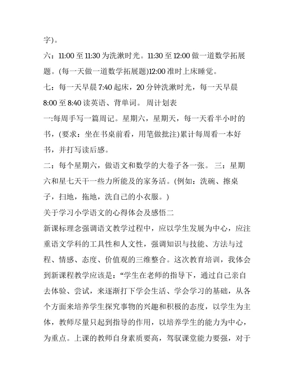 学习小学语文的心得体会及感悟 小学语文工作心得体会(6篇)_第2页