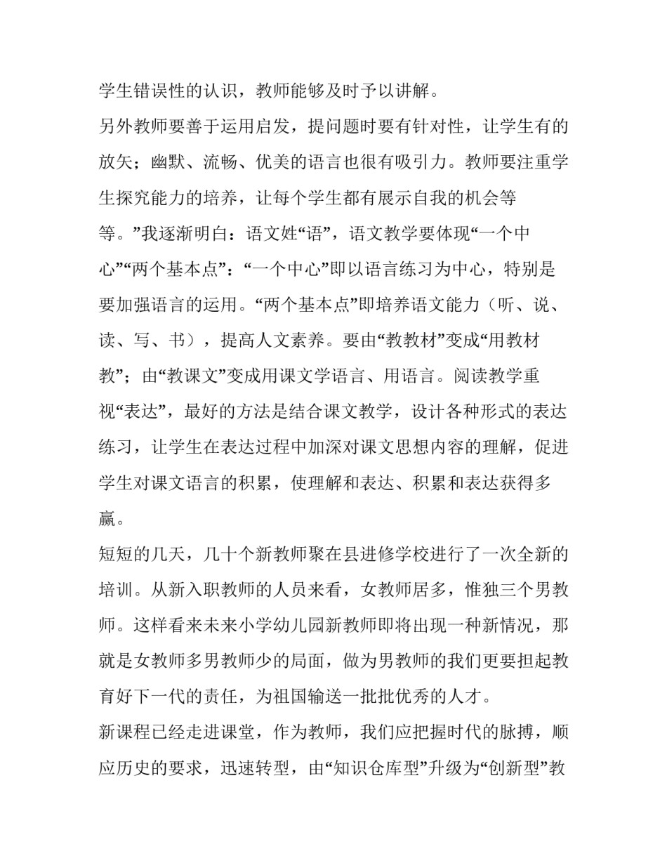 学习小学语文的心得体会及感悟 小学语文工作心得体会(6篇)_第3页