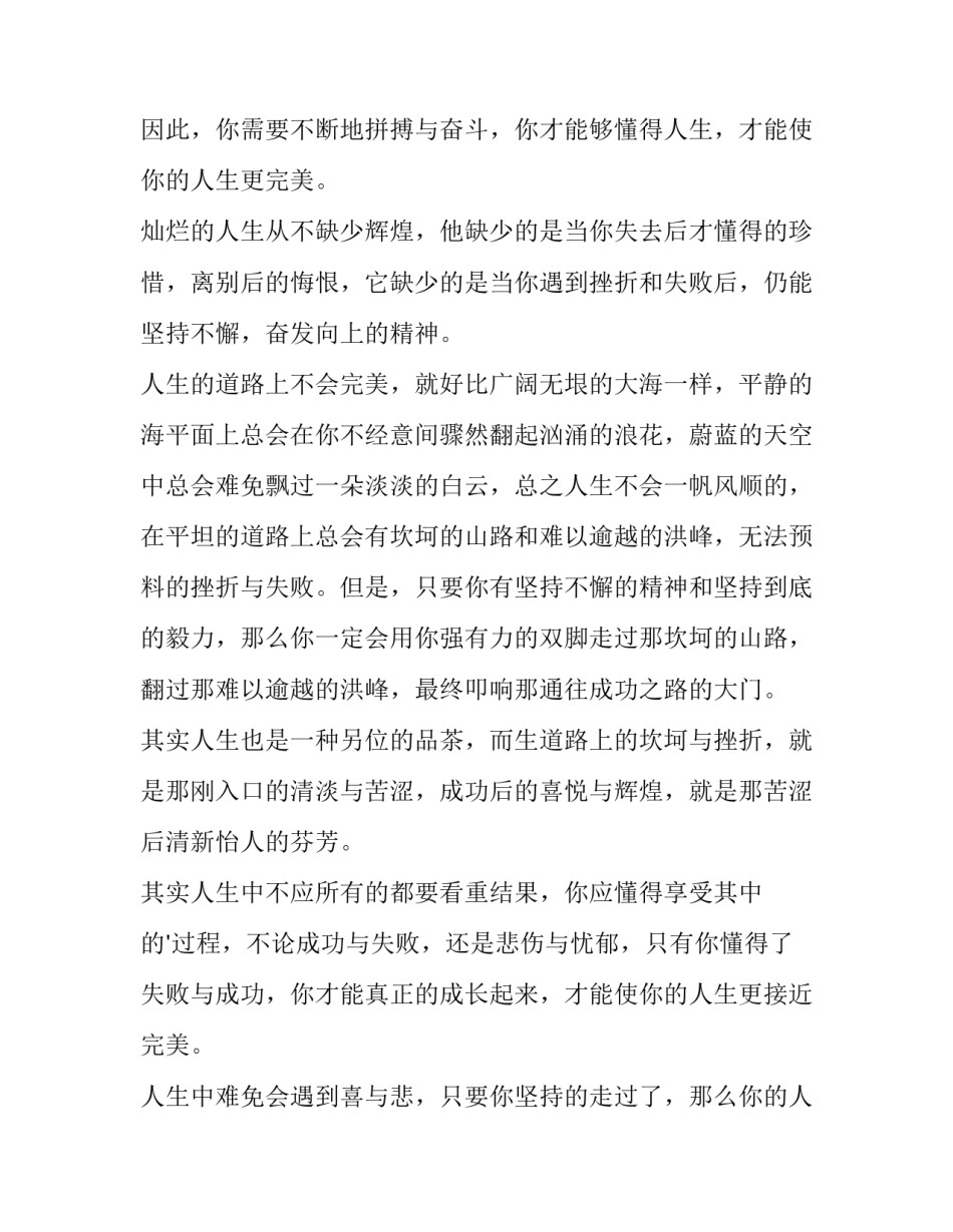 人生交际的心得体会报告 人际交往的感悟和收获(4篇)_第3页