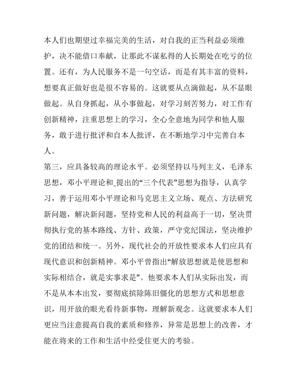 已经生完休产假申请书通用 休产假的申请单(四篇)_第3页