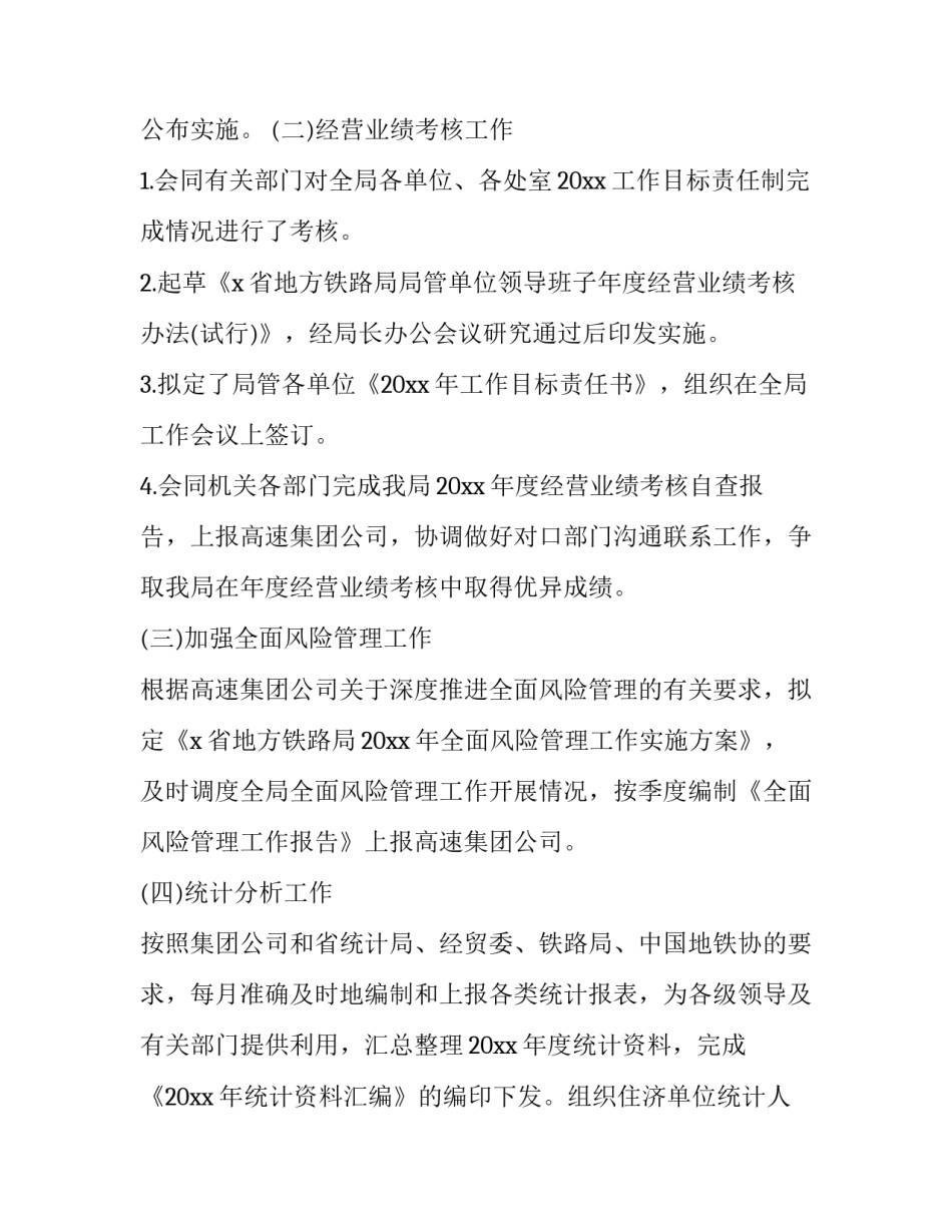 铁路机车安全培训心得体会实用 铁路职工安全培训心得(四篇)_第2页