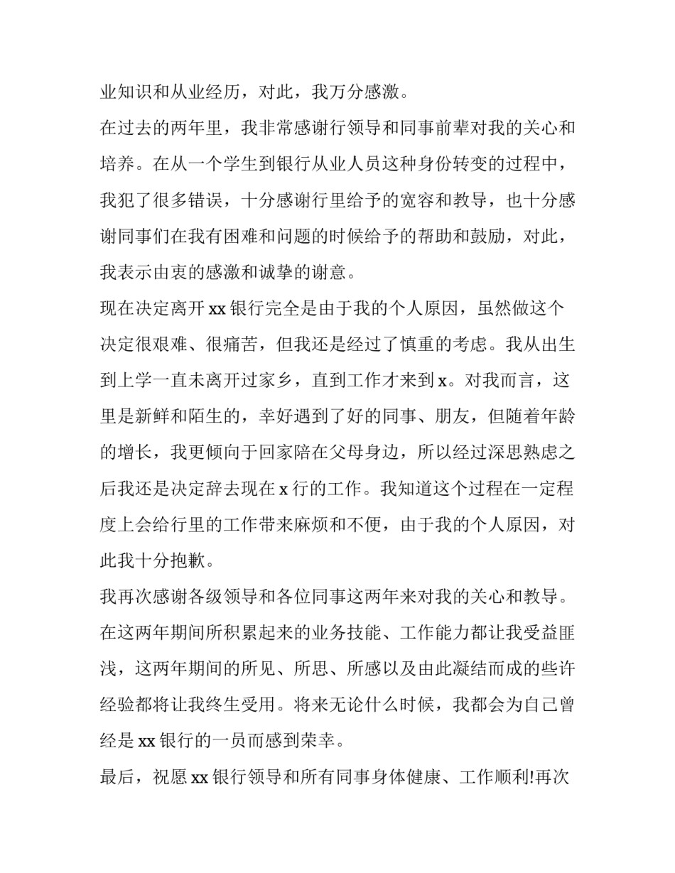 银行产品经理心得体会如何写 中国银行产品经理工作总结(3篇)_第2页