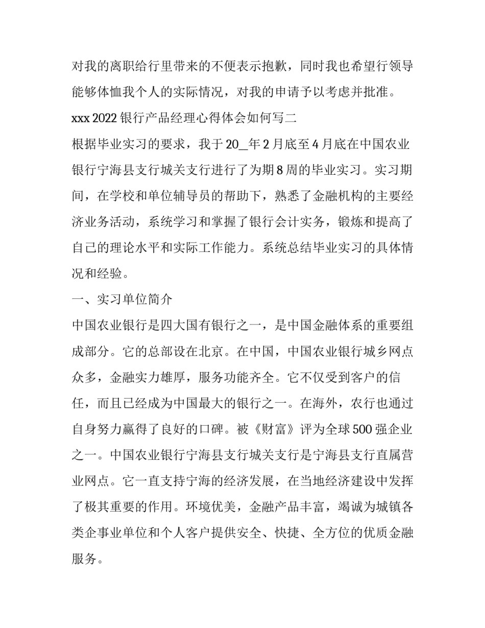 银行产品经理心得体会如何写 中国银行产品经理工作总结(3篇)_第3页