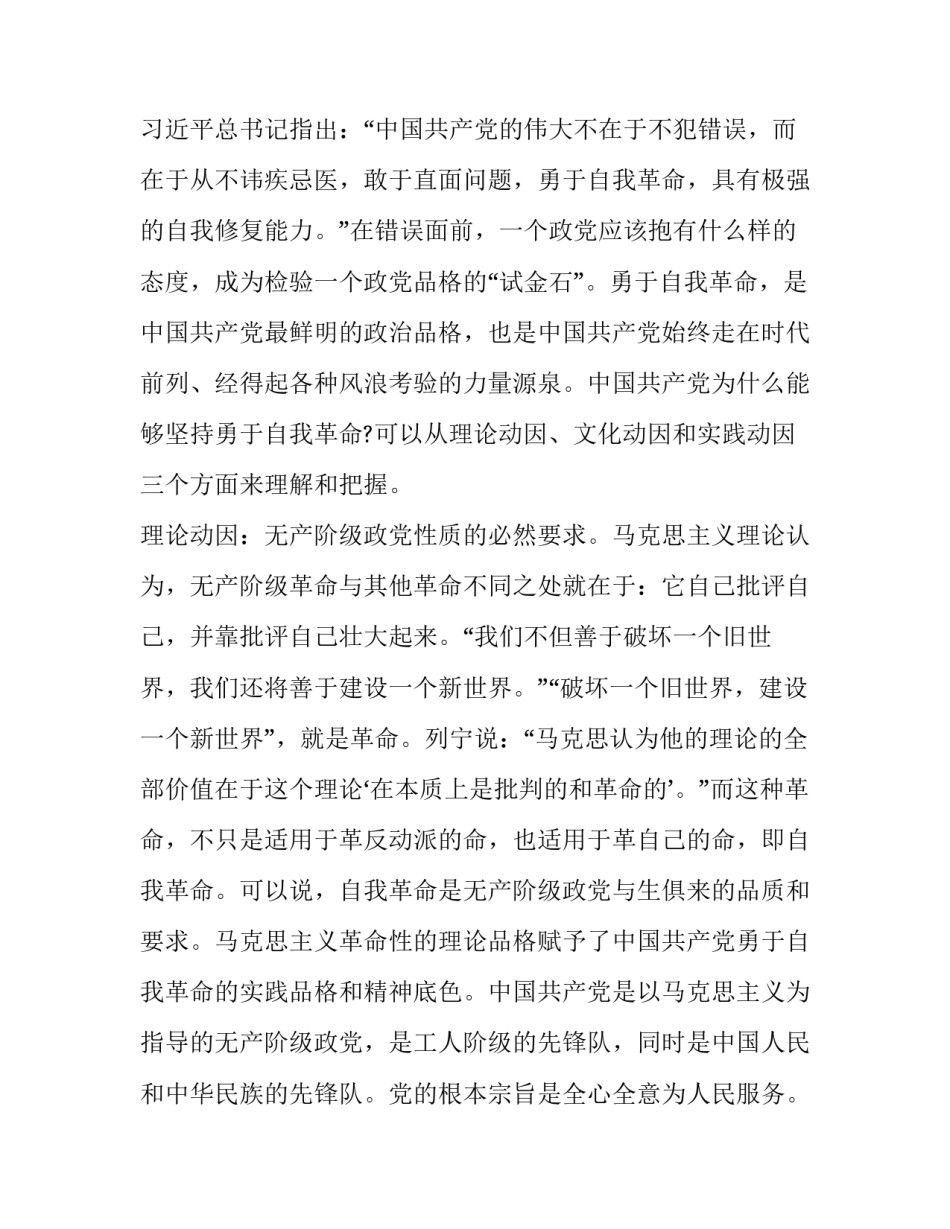 党史小故事浙江篇心得体会 党史小故事浙江篇心得体会作文(4篇)_第2页