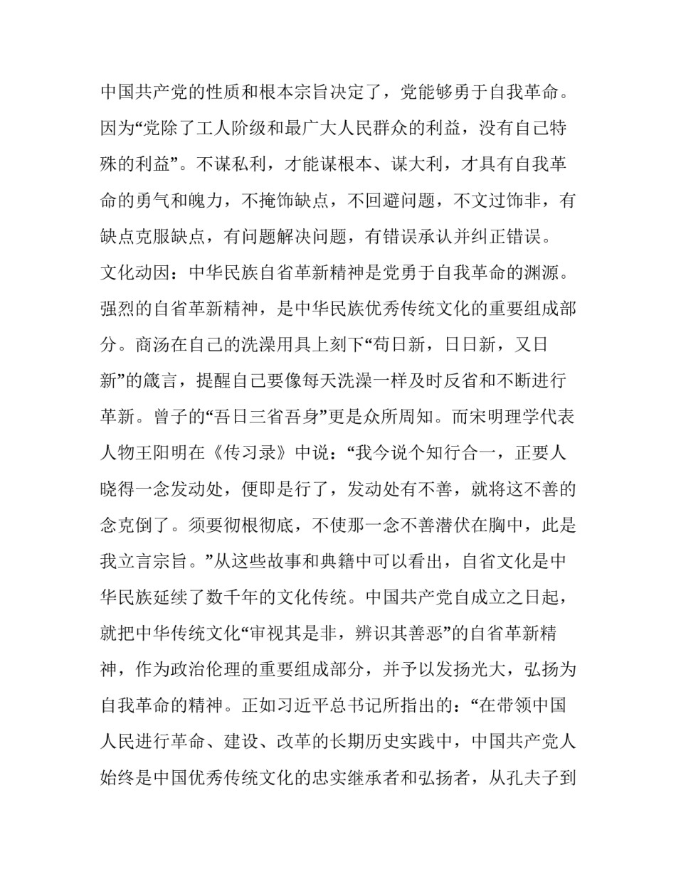 党史小故事浙江篇心得体会 党史小故事浙江篇心得体会作文(4篇)_第3页