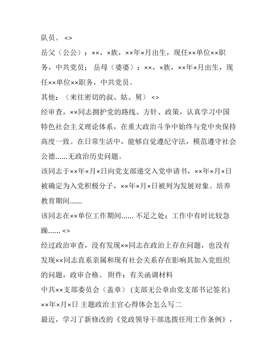 政治主官心得体会怎么写 政治笔记的心得体会怎么写(2篇)_第2页