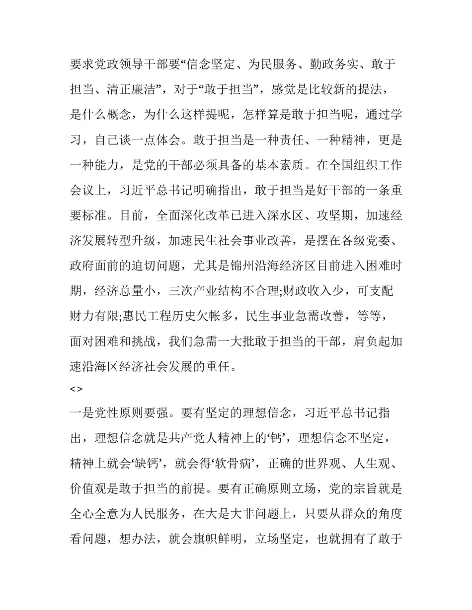 政治主官心得体会怎么写 政治笔记的心得体会怎么写(2篇)_第3页