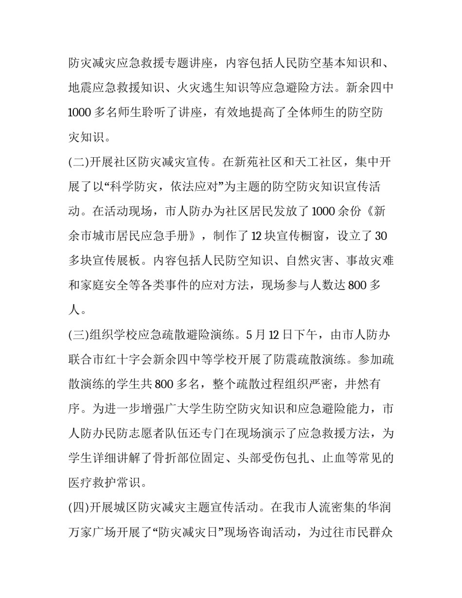 防震减灾演练心得体会及收获 防震减灾演练心得体会及收获总结(四篇)_第3页