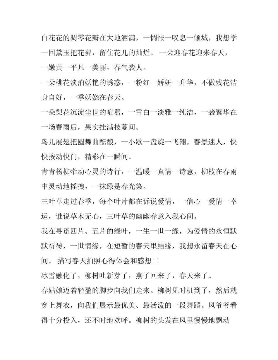 春天拍照心得体会和感想 春天如何拍照好看(八篇)_第2页