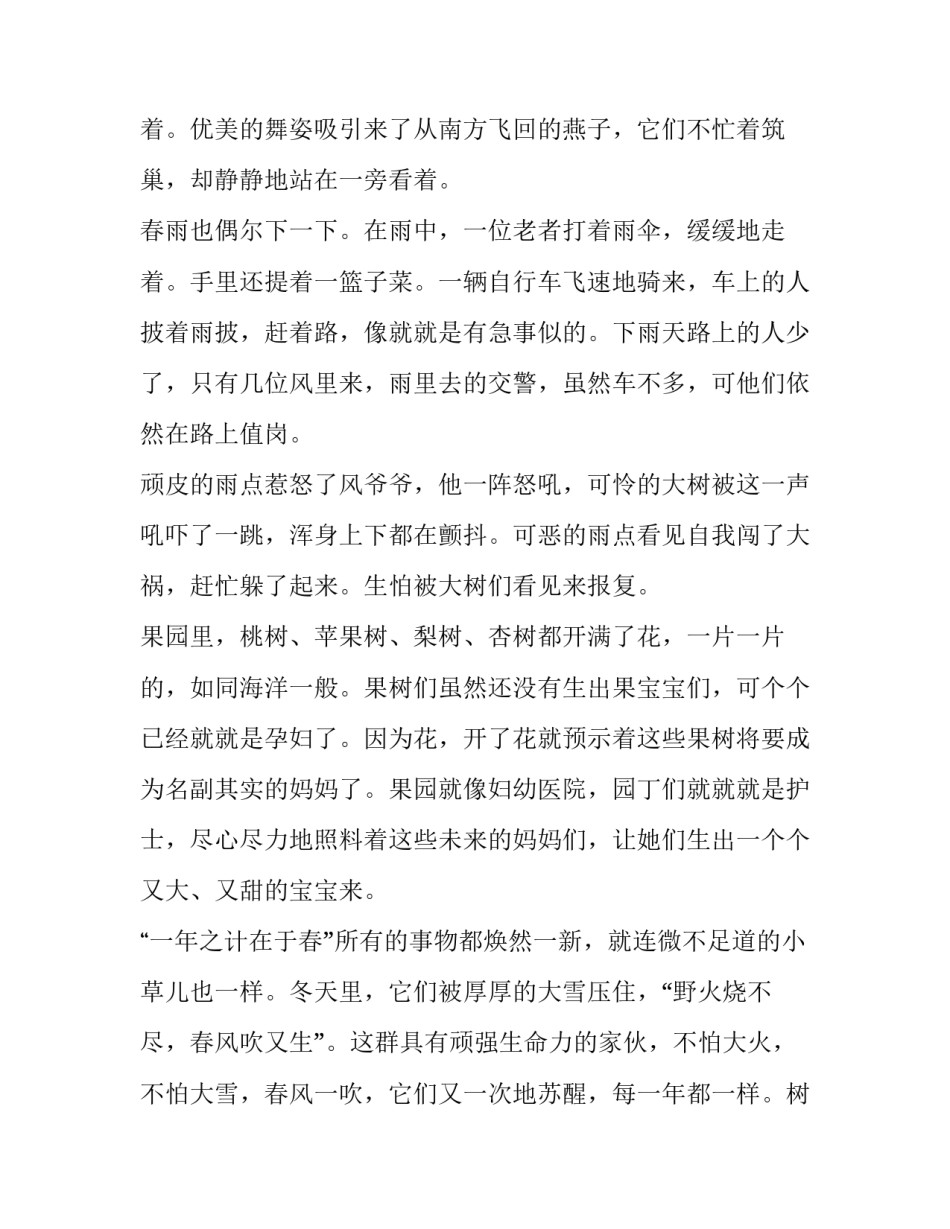 春天拍照心得体会和感想 春天如何拍照好看(八篇)_第3页