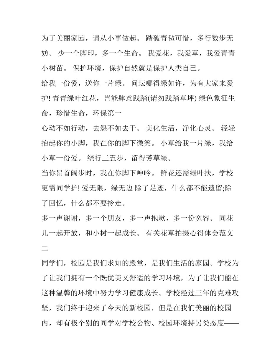 花草拍摄心得体会范文 拍摄花草的照片感受(八篇)_第2页