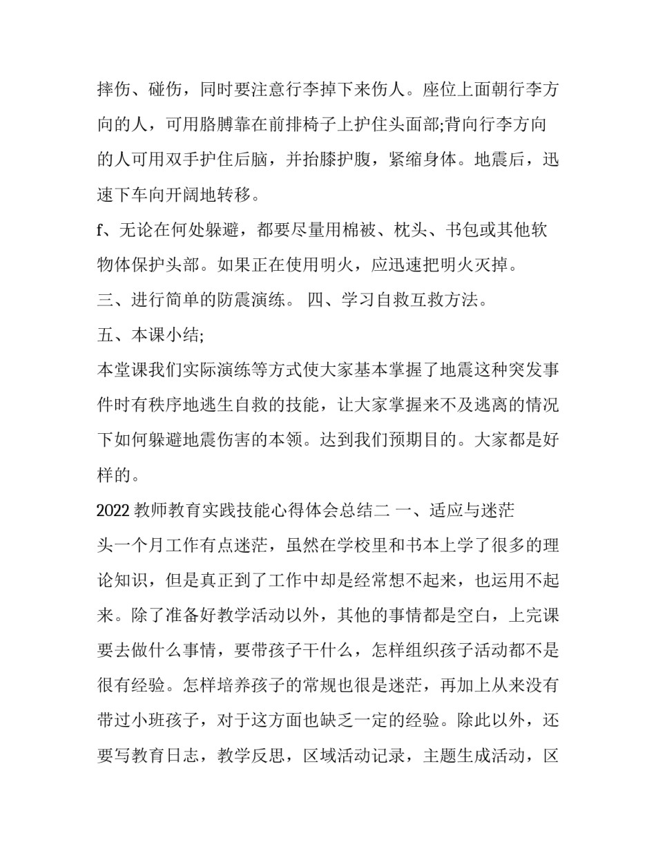 教师教育实践技能心得体会总结 教师教育实践技能心得体会总结怎么写(5篇)_第3页