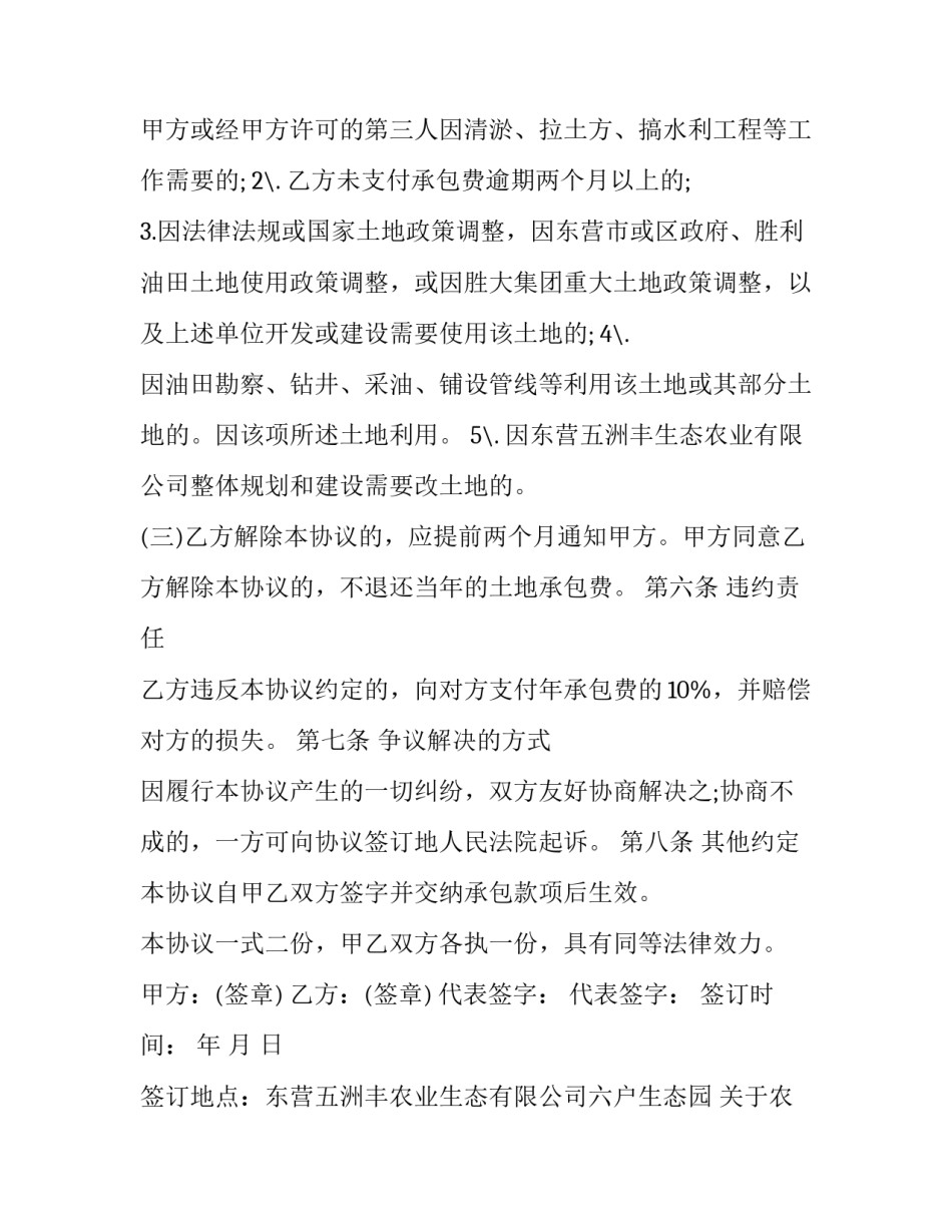 农业大棚干活心得体会简短 参观农业大棚种植心得体会(四篇)_第3页