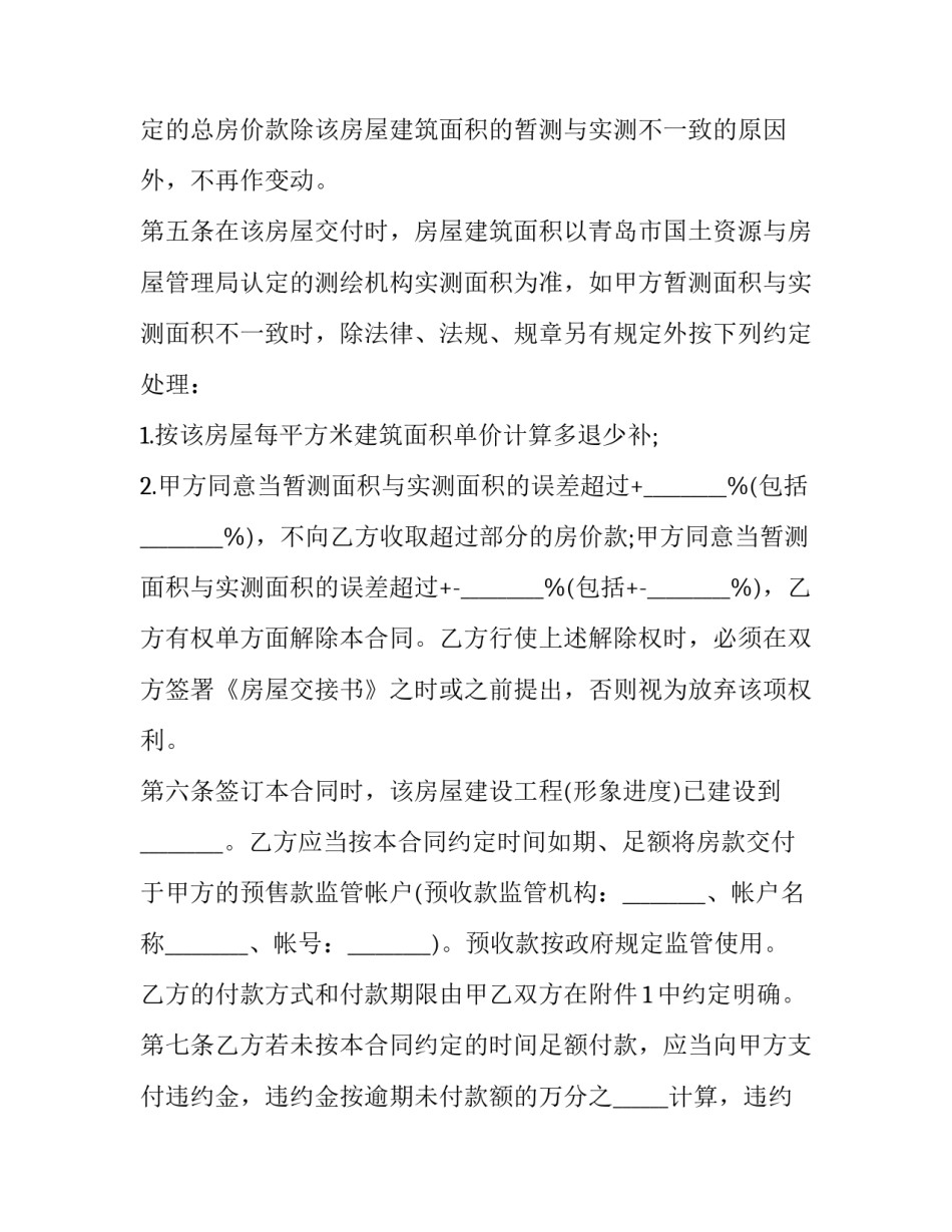 追讨欠款协议书简短 欠款追讨函(4篇)_第3页