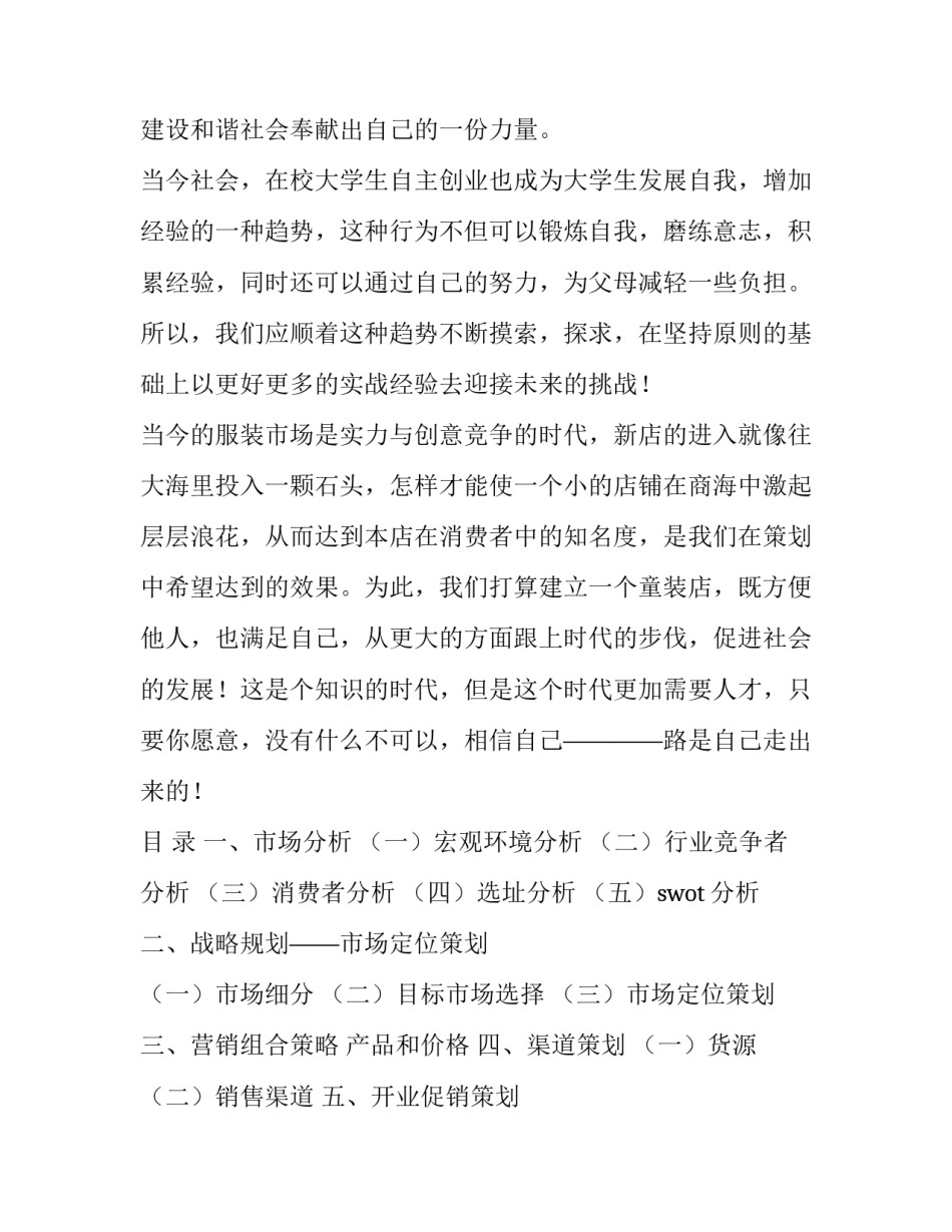 创业培训导师心得体会及感悟 创业培训导师心得体会及感悟简短(6篇)_第2页