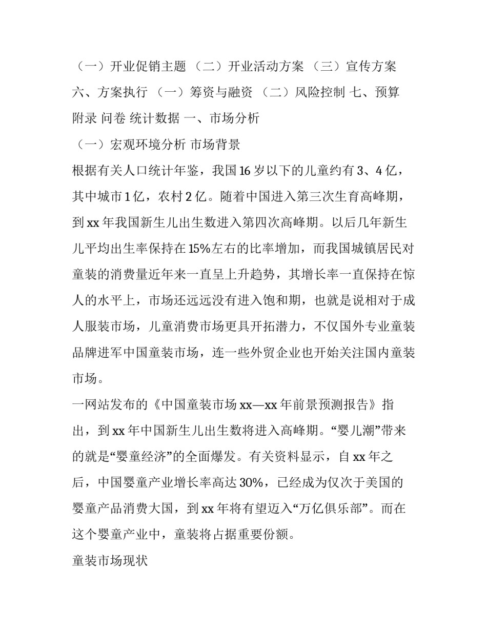 创业培训导师心得体会及感悟 创业培训导师心得体会及感悟简短(6篇)_第3页