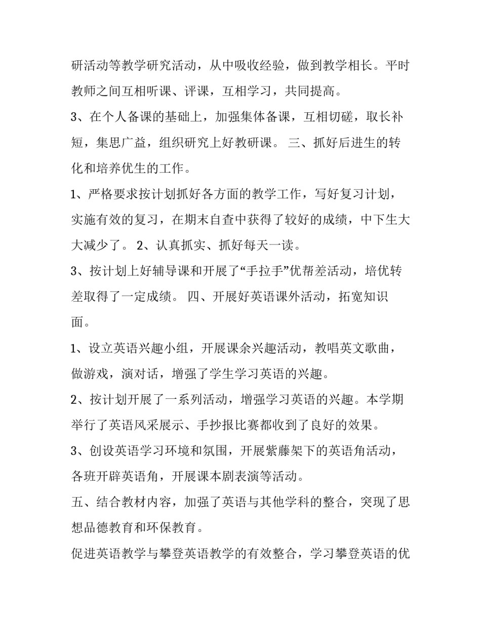 教研活动记录及心得体会总结 教研活动记录及反思(4篇)_第2页