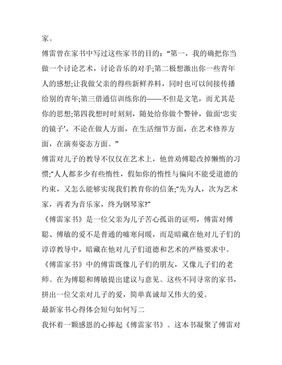 家书心得体会短句如何写 家书的心得体会(八篇)_第2页