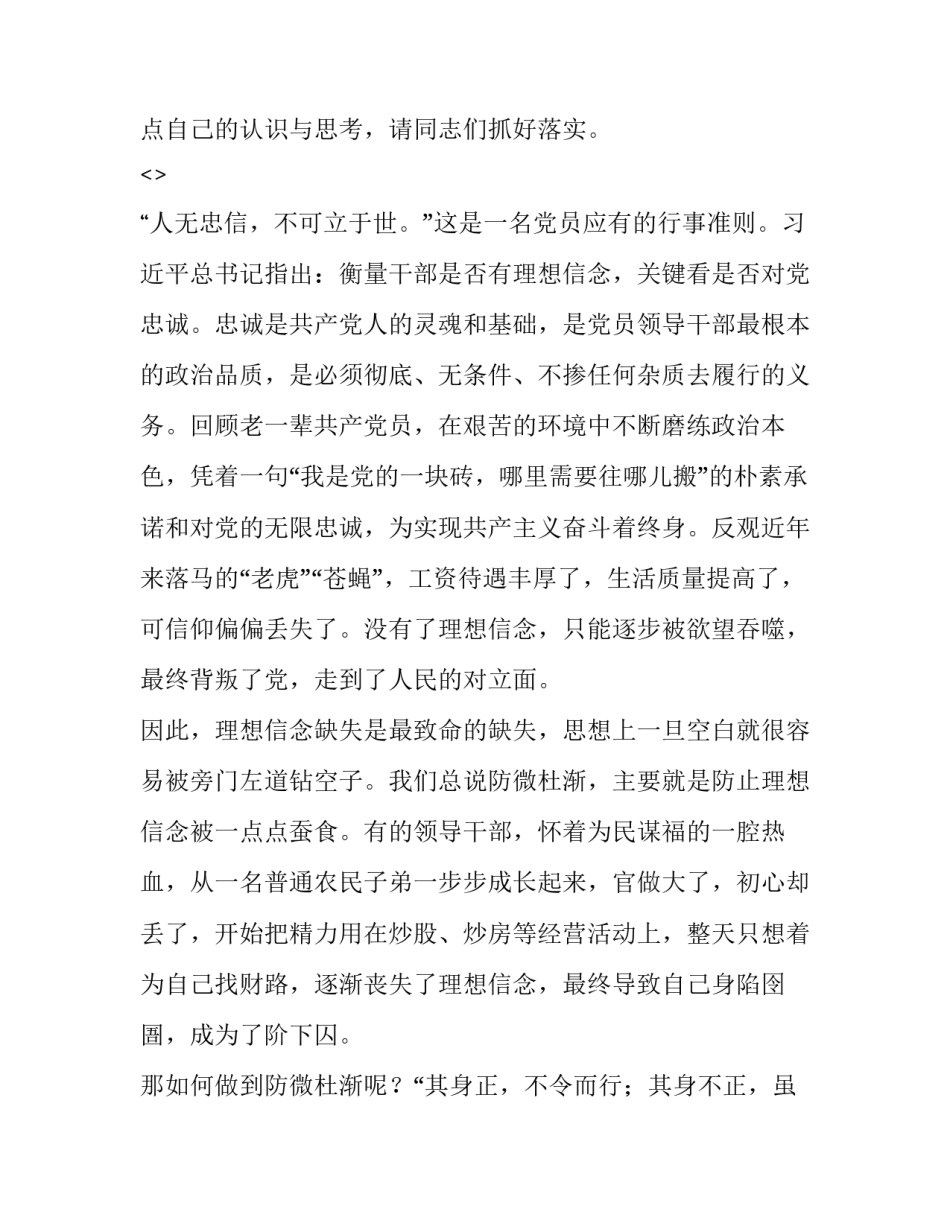 炒股十二条心得体会 炒股心法22条(七篇)_第2页