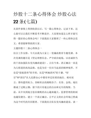 炒股十二条心得体会 炒股心法22条(七篇)