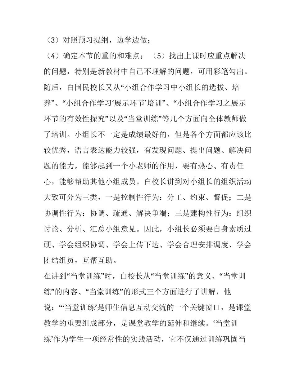 课堂课后服务改革心得体会总结 课改下的课堂教学心得体会(六篇)_第2页