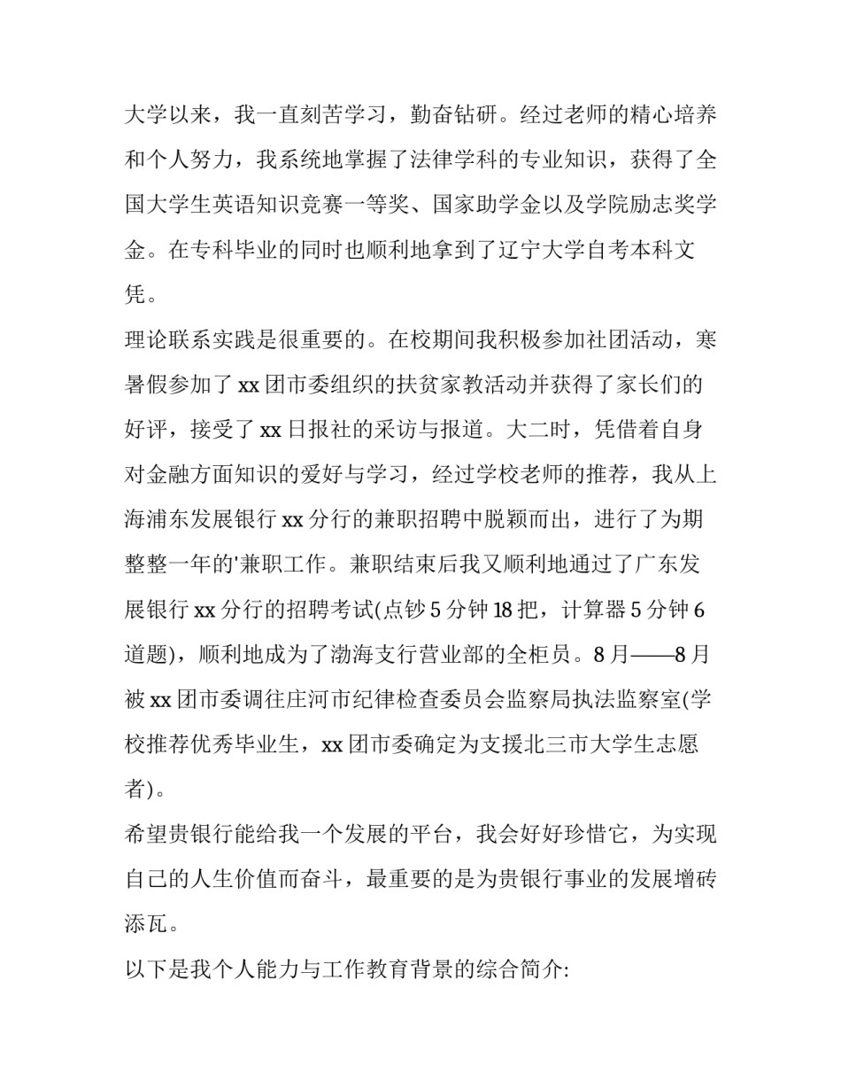 银行中层培训心得体会及收获 银行中层培训心得体会及收获怎么写(四篇)_第2页