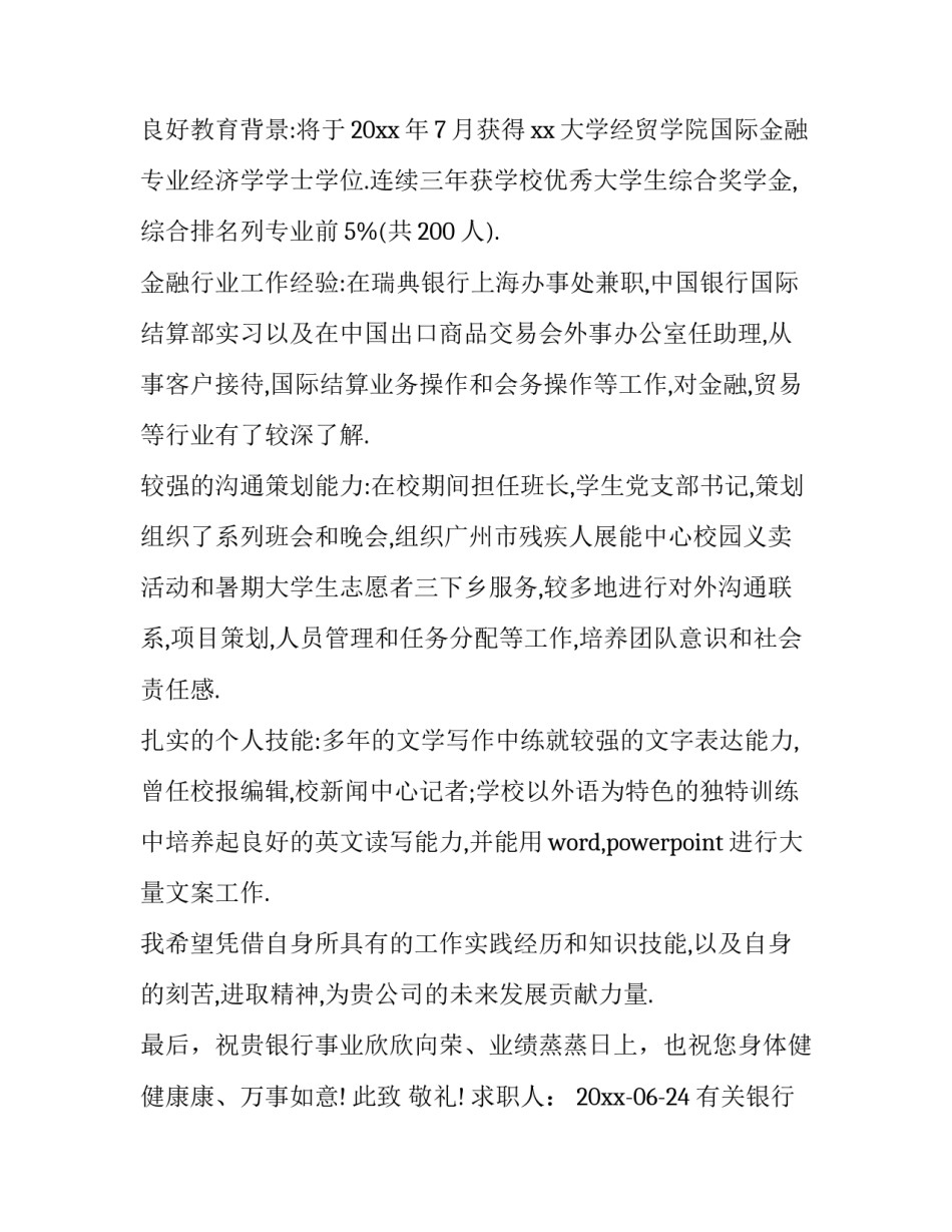 银行中层培训心得体会及收获 银行中层培训心得体会及收获怎么写(四篇)_第3页