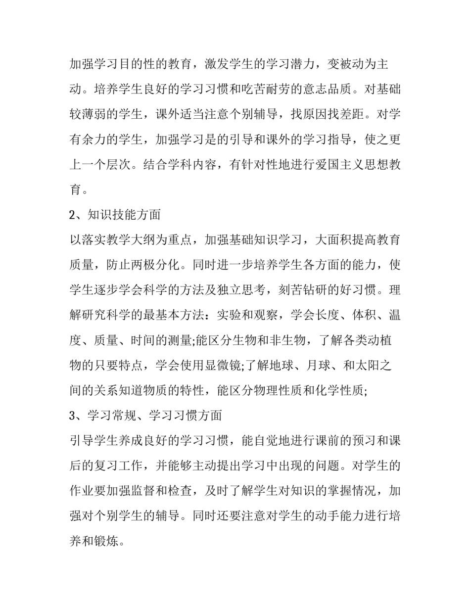 科学内容摘录和心得体会怎么写 有关科学或发现的资料和感想(3篇)_第2页