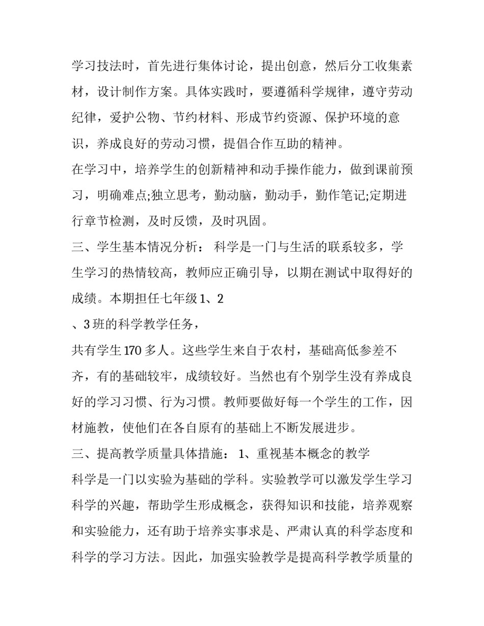 科学内容摘录和心得体会怎么写 有关科学或发现的资料和感想(3篇)_第3页