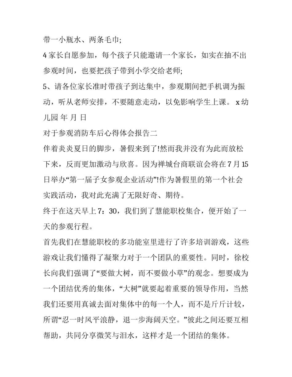 参观消防车后心得体会报告 参观消防车的心得体会400字(七篇)_第2页