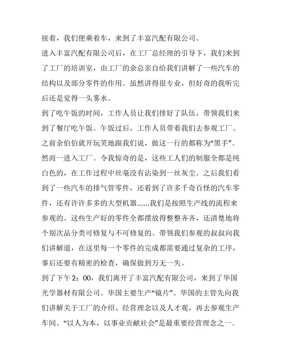 参观消防车后心得体会报告 参观消防车的心得体会400字(七篇)_第3页