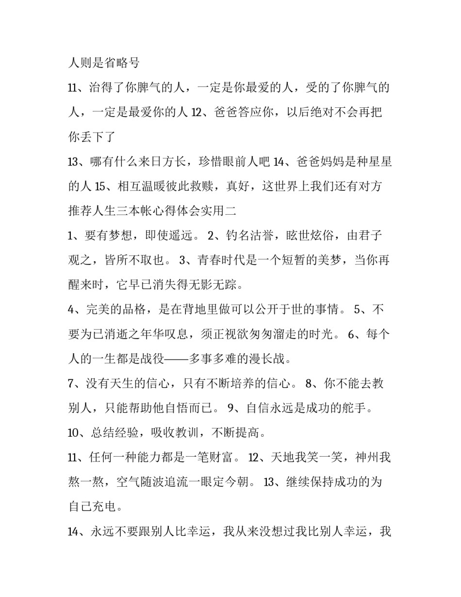 人生三本帐心得体会实用 人生七本账心得体会(三篇)_第2页