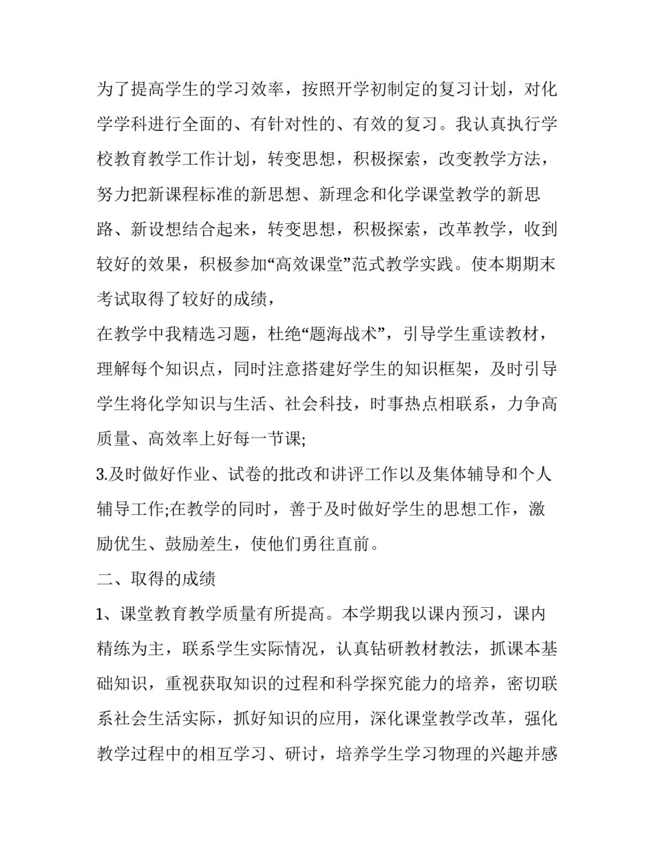 化学研究讲座心得体会如何写 化学研究讲座心得体会如何写范文(9篇)_第2页