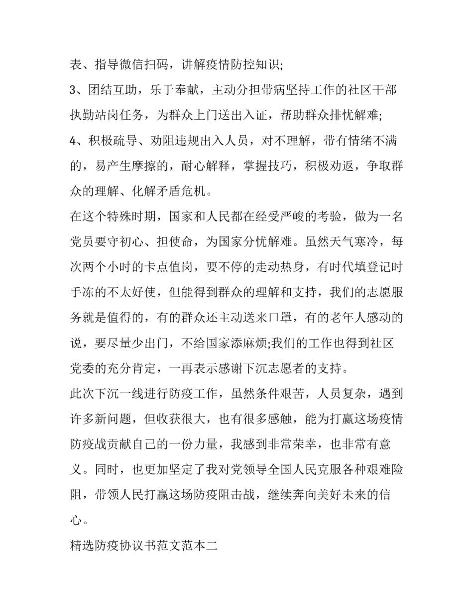 防疫协议书范文范本 防疫约定书(5篇)_第2页