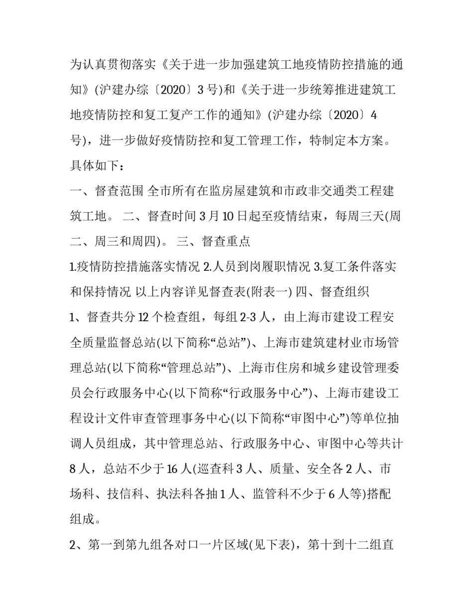 防疫协议书范文范本 防疫约定书(5篇)_第3页