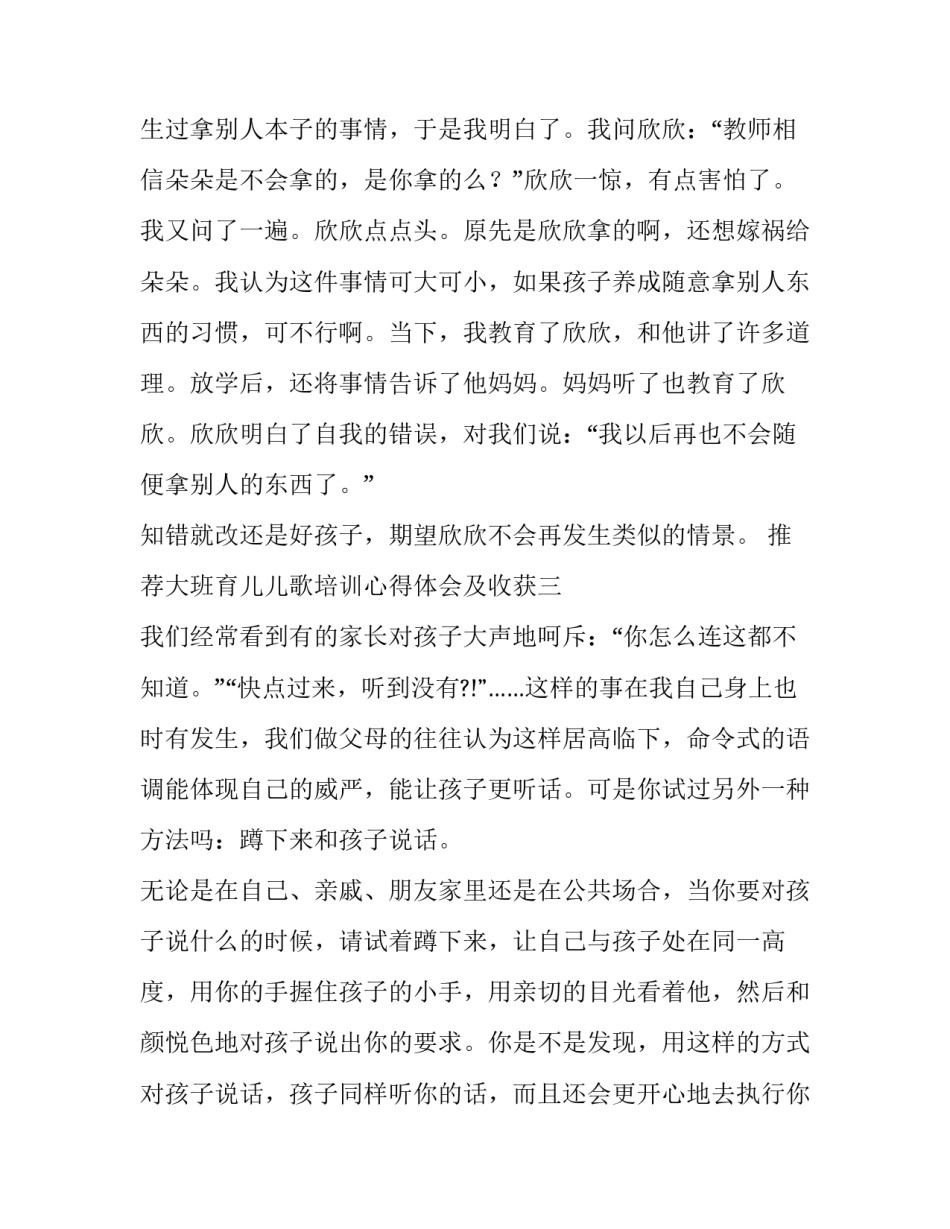 大班育儿儿歌培训心得体会及收获 幼儿教育儿歌心得体会(4篇)_第2页