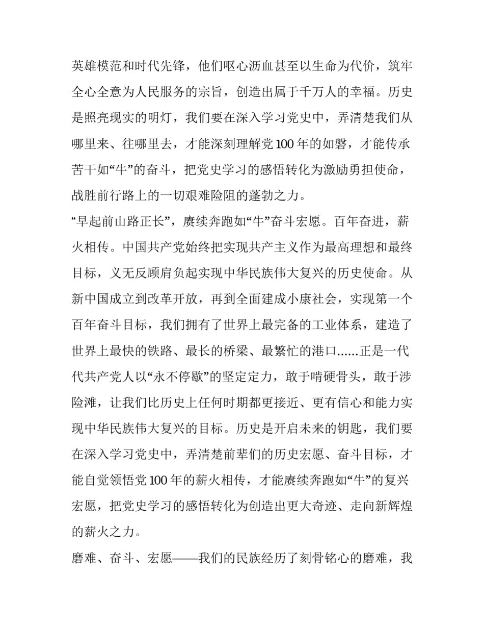 牢记党史口诀心得体会和感想 牢记党史口诀心得体会和感想感悟(7篇)_第3页