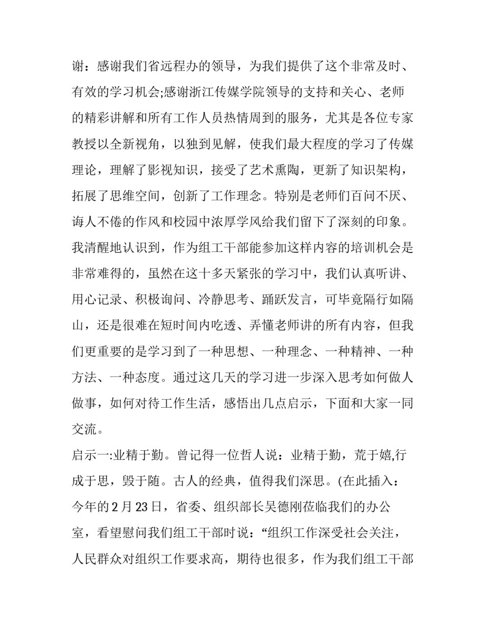 创业青年分享课程心得体会及感悟 个人创业课程心得(5篇)_第2页