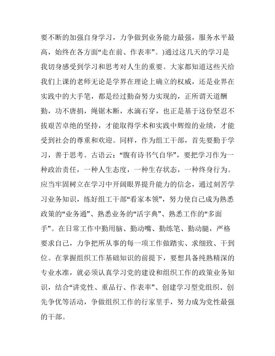 创业青年分享课程心得体会及感悟 个人创业课程心得(5篇)_第3页